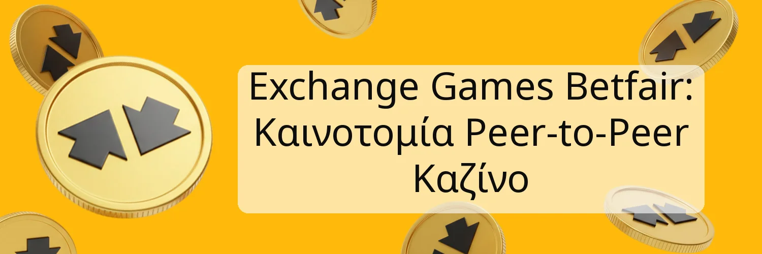 Exchange Games Betfair: Καινοτομία Peer-to-Peer Καζίνο
